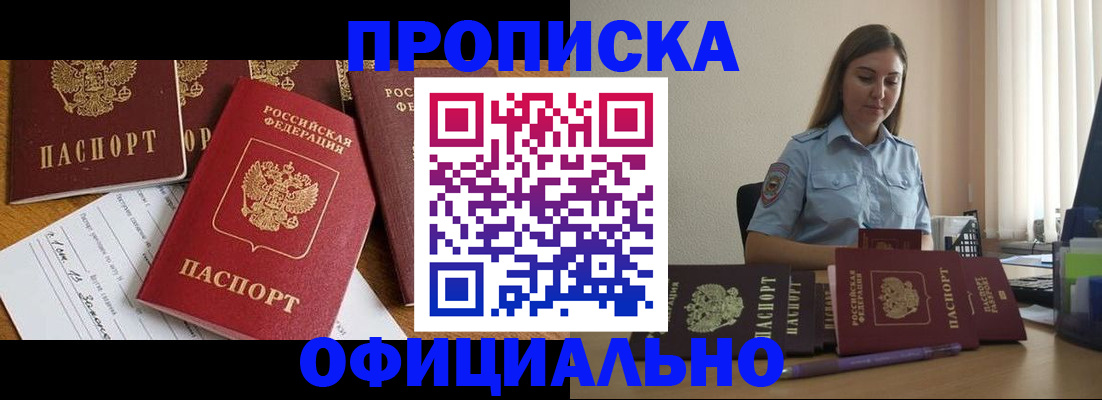 купить прописку в Заозёрске
