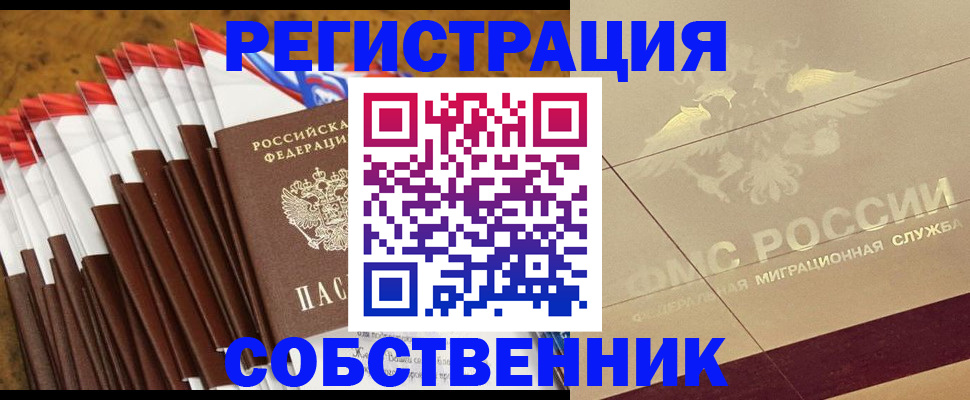 временная прописка в Заозёрске