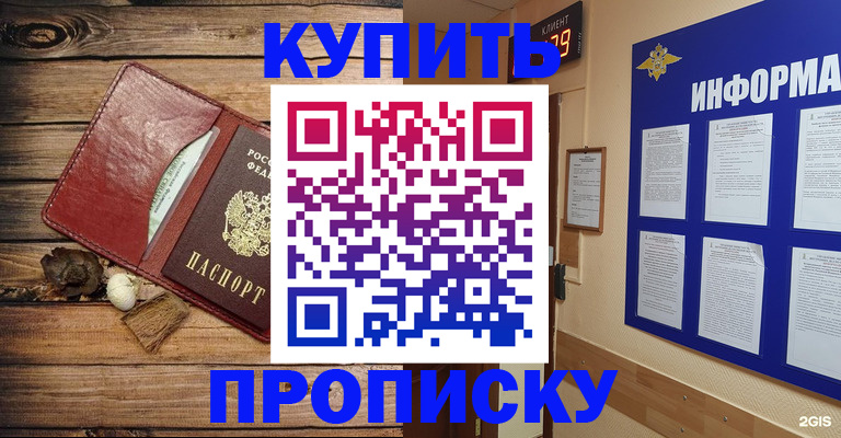 прописка ребенка в Заозёрске