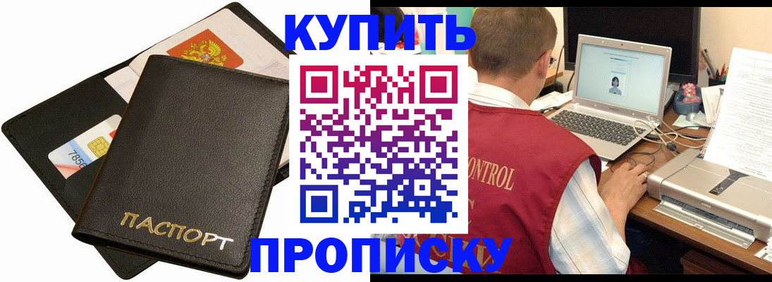 прописка регистрация в Заозёрске